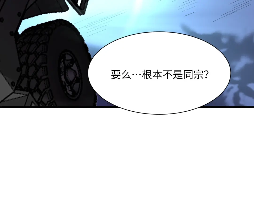 SSS级超越常理的圣骑士 第166话 第42页