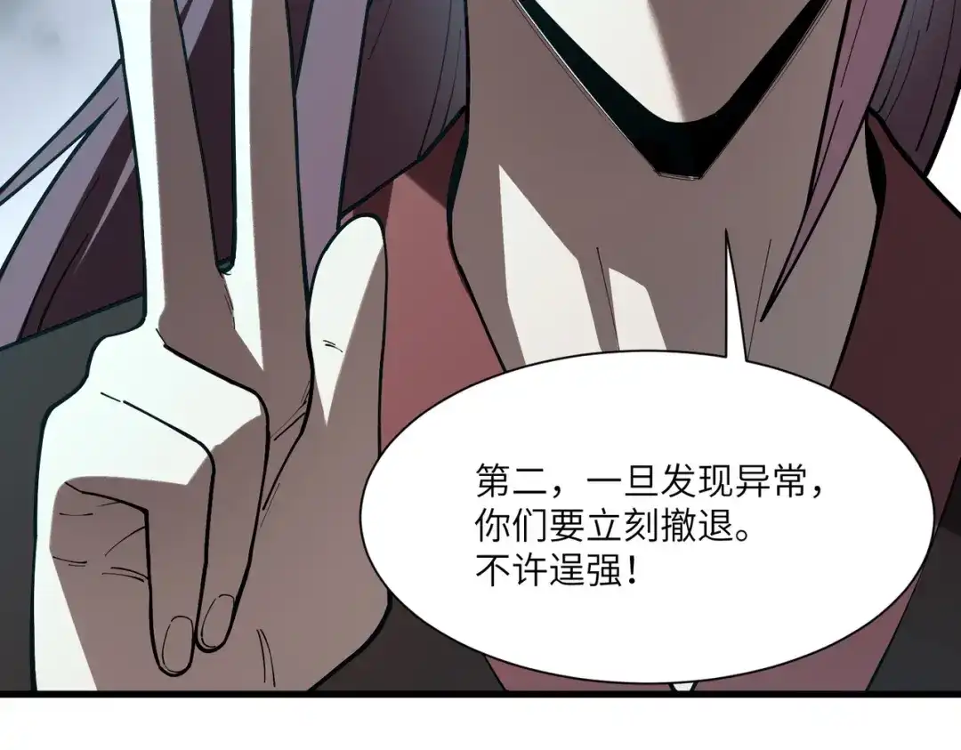 SSS级超越常理的圣骑士 第166话 第97页