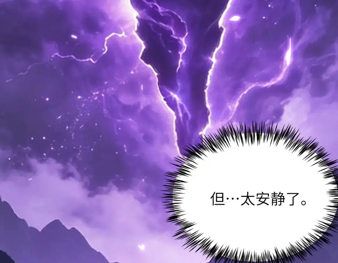 SSS级超越常理的圣骑士 第166话 第21页