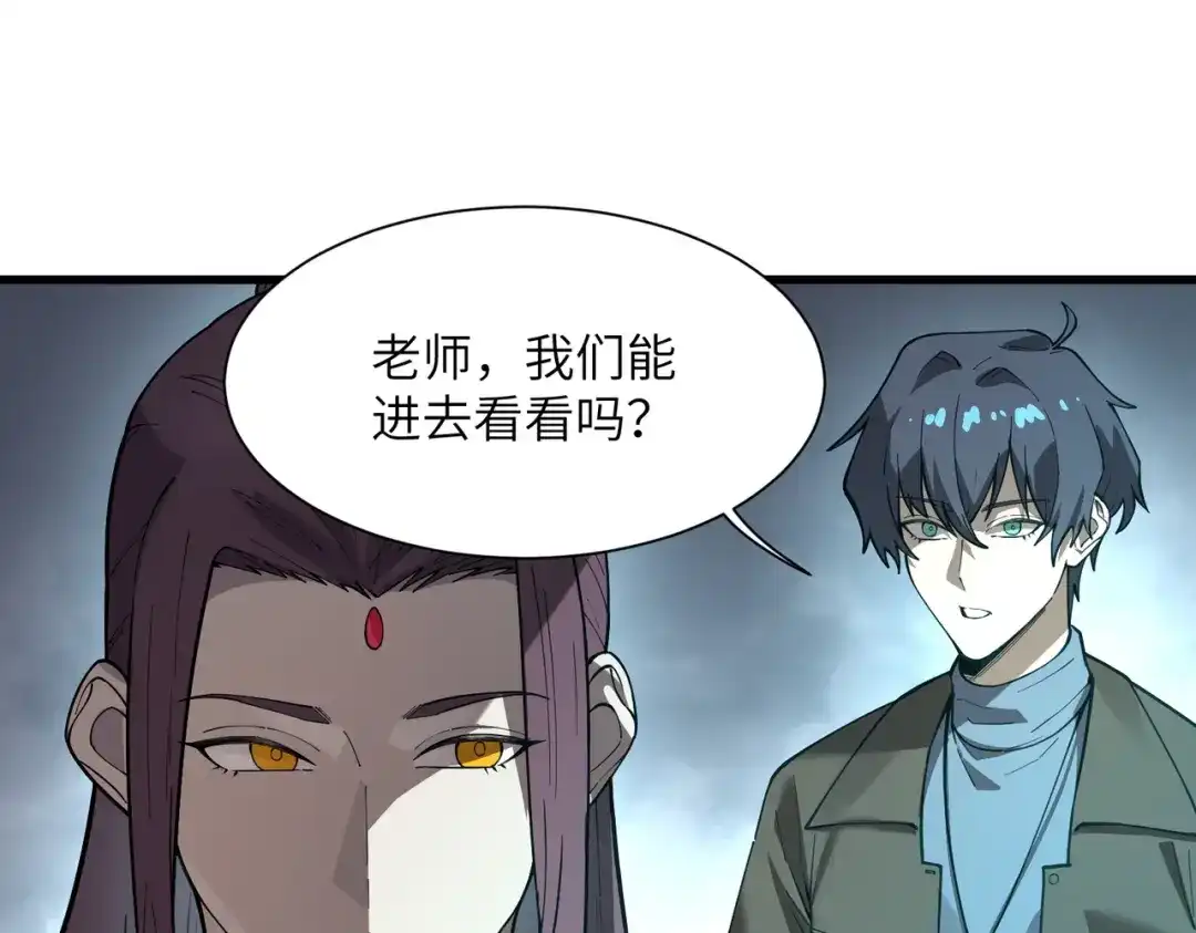 SSS级超越常理的圣骑士 第166话 第87页