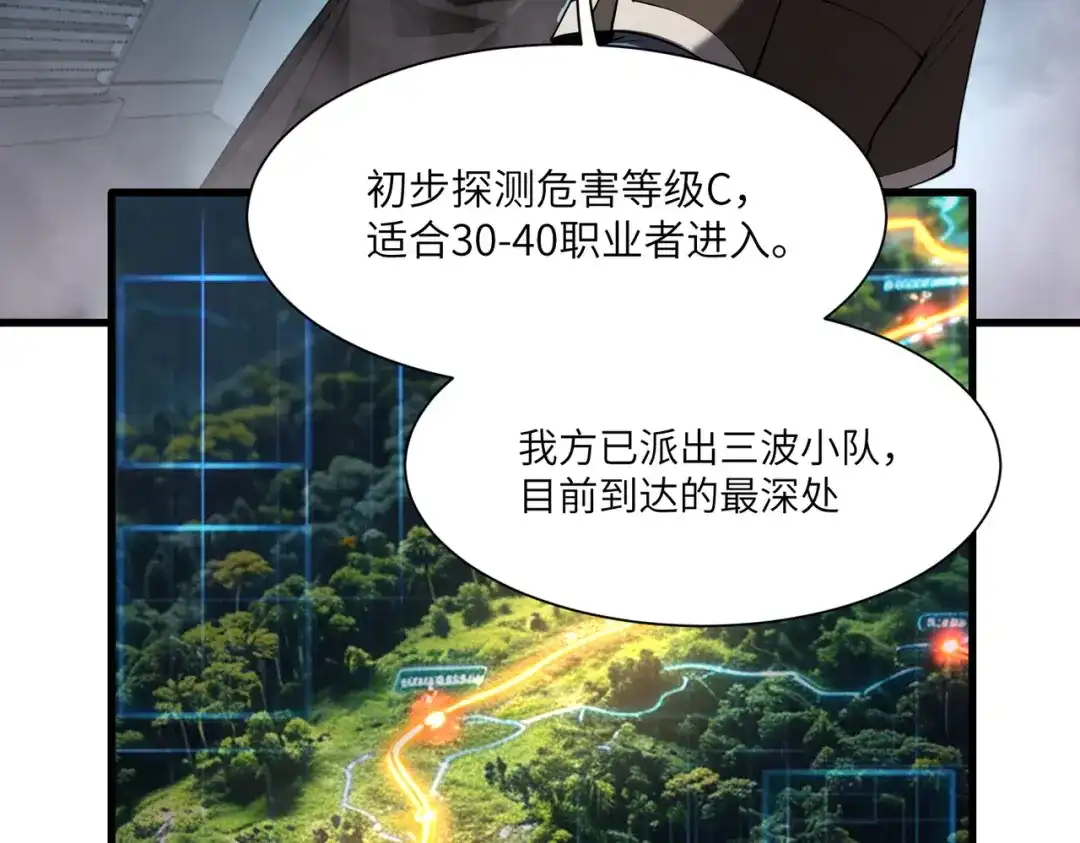 SSS级超越常理的圣骑士 第166话 第54页
