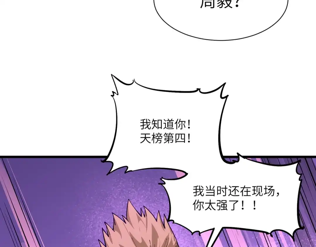 SSS级超越常理的圣骑士 第166话 第118页