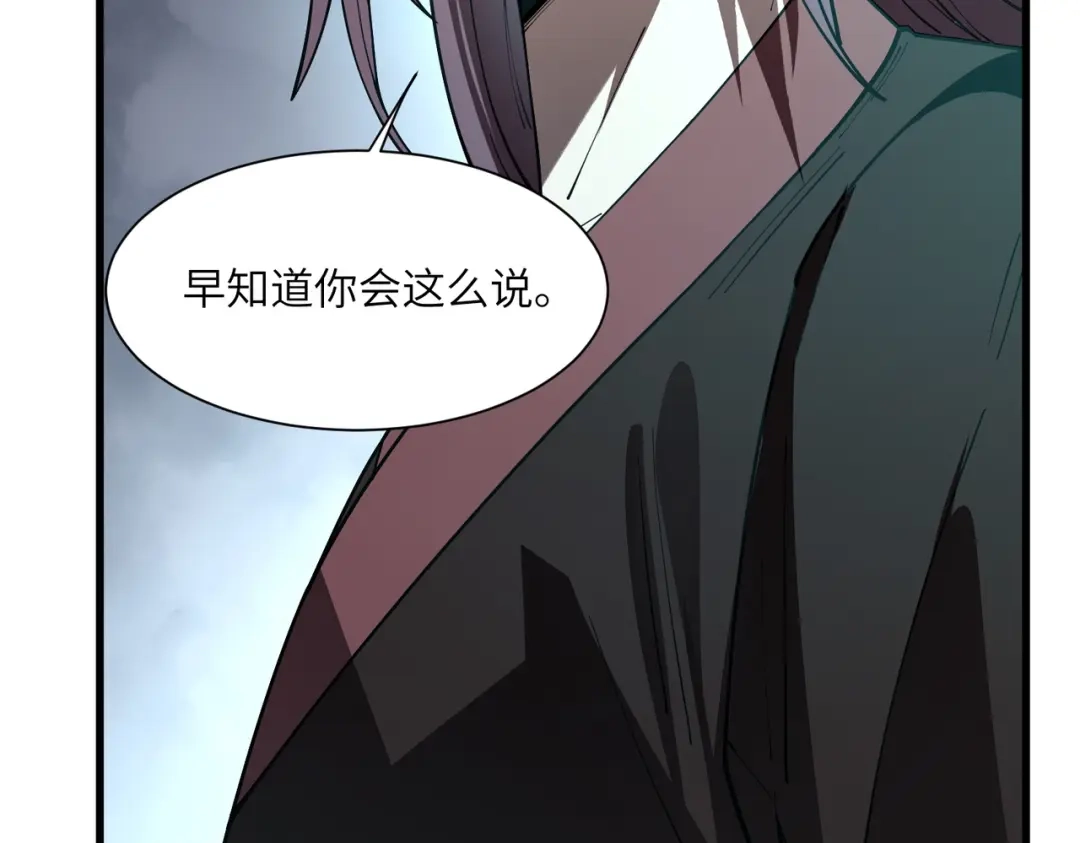 SSS级超越常理的圣骑士 第166话 第90页