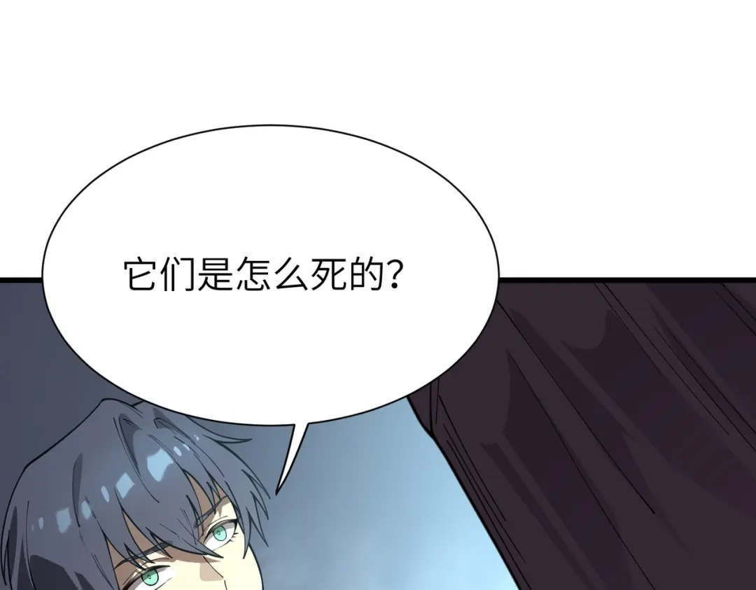 SSS级超越常理的圣骑士 第166话 第77页