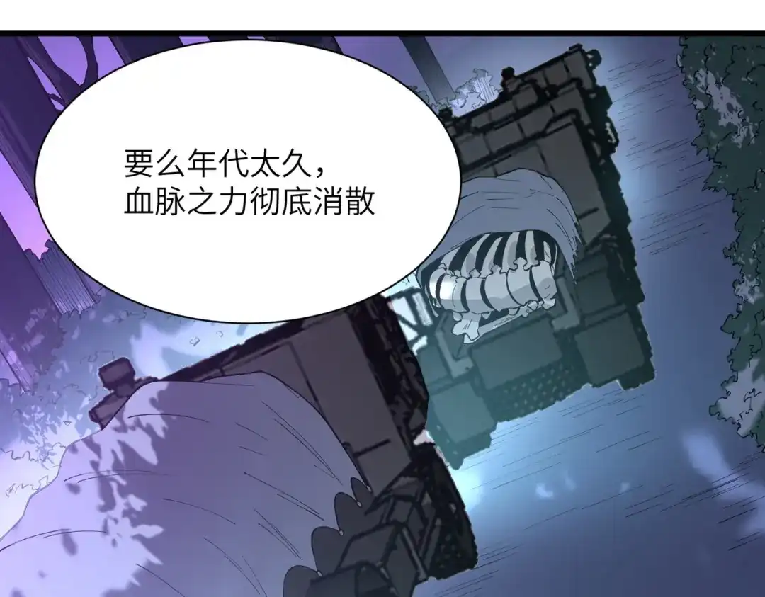 SSS级超越常理的圣骑士 第166话 第40页