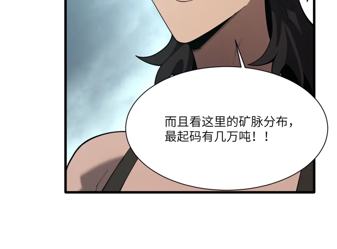 SSS级超越常理的圣骑士 第166话 第66页