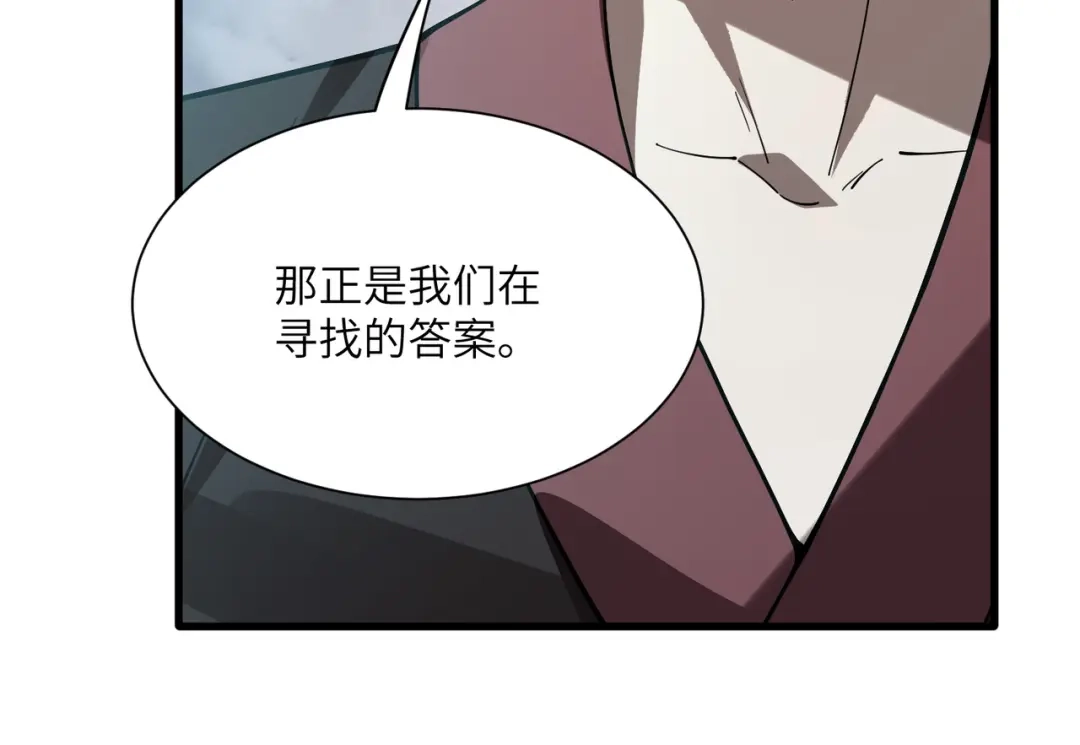 SSS级超越常理的圣骑士 第166话 第81页
