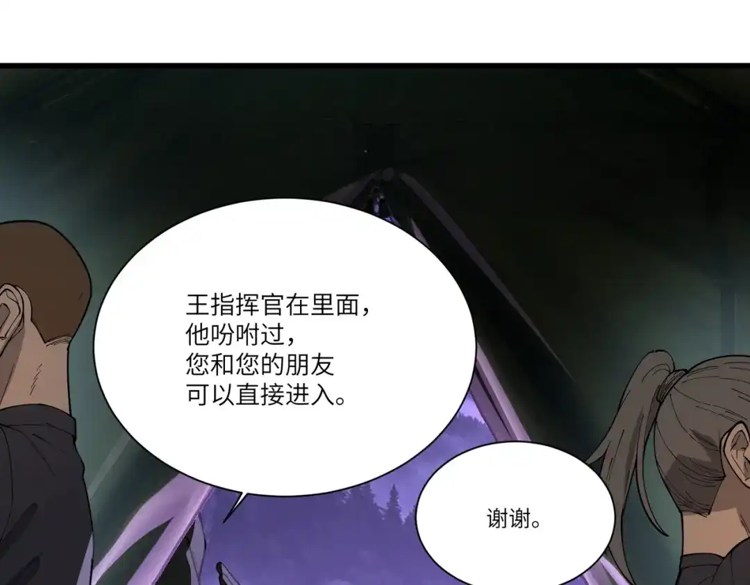 SSS级超越常理的圣骑士 第166话 第43页
