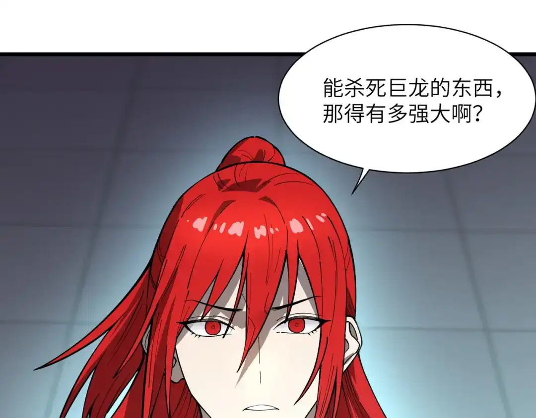 SSS级超越常理的圣骑士 第166话 第82页