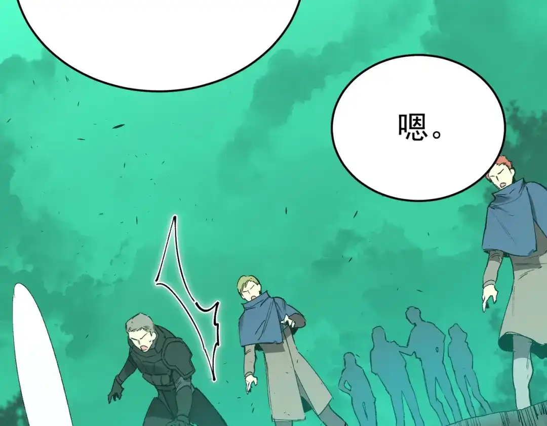 SSS级超越常理的圣骑士 第167话 第16页