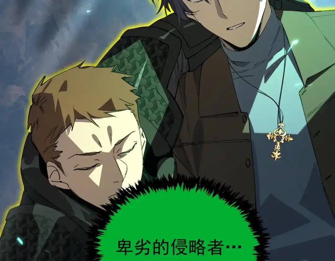 SSS级超越常理的圣骑士 第167话 第51页