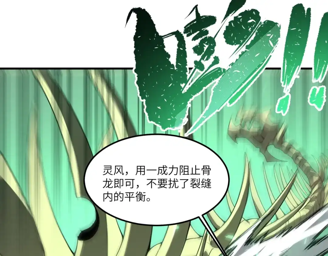 SSS级超越常理的圣骑士 第167话 第100页