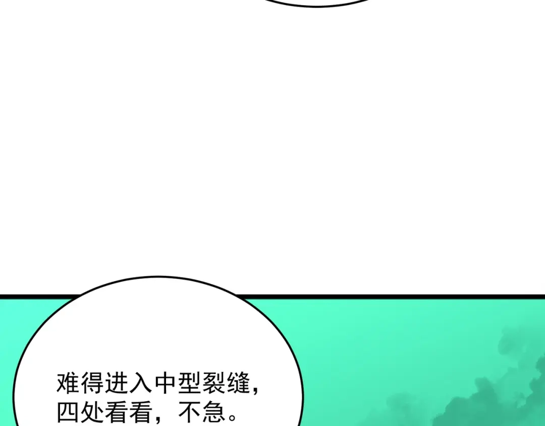 SSS级超越常理的圣骑士 第167话 第15页