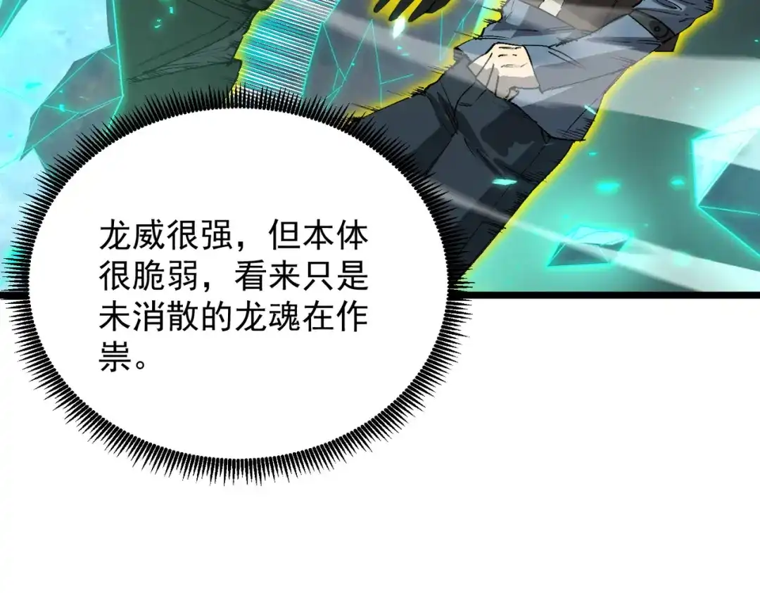 SSS级超越常理的圣骑士 第167话 第49页