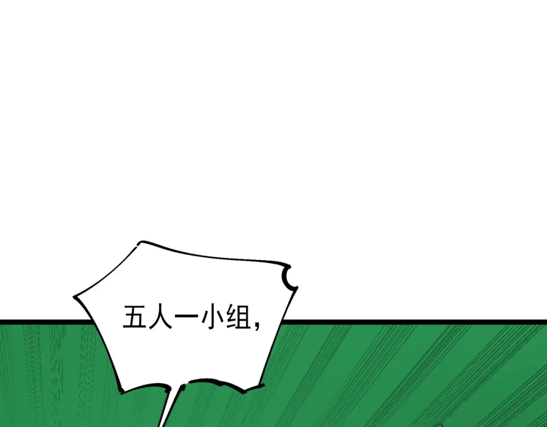 SSS级超越常理的圣骑士 第167话 第77页