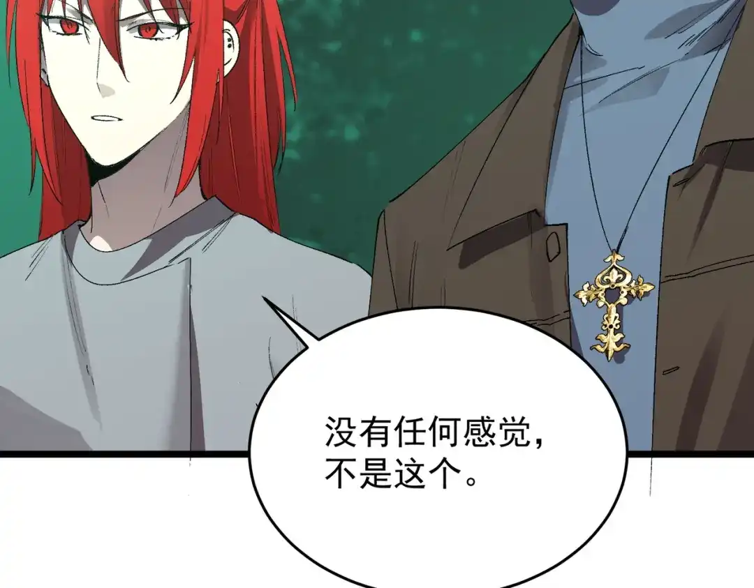 SSS级超越常理的圣骑士 第167话 第14页