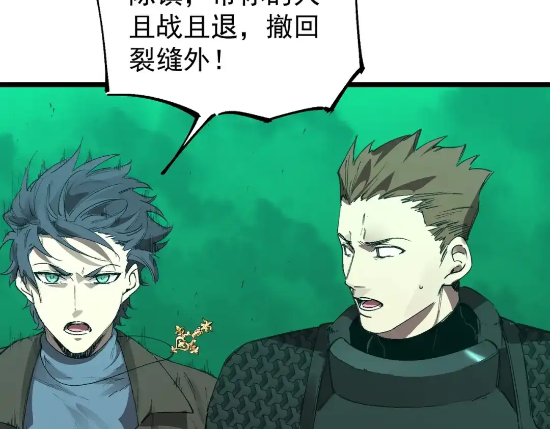 SSS级超越常理的圣骑士 第167话 第73页