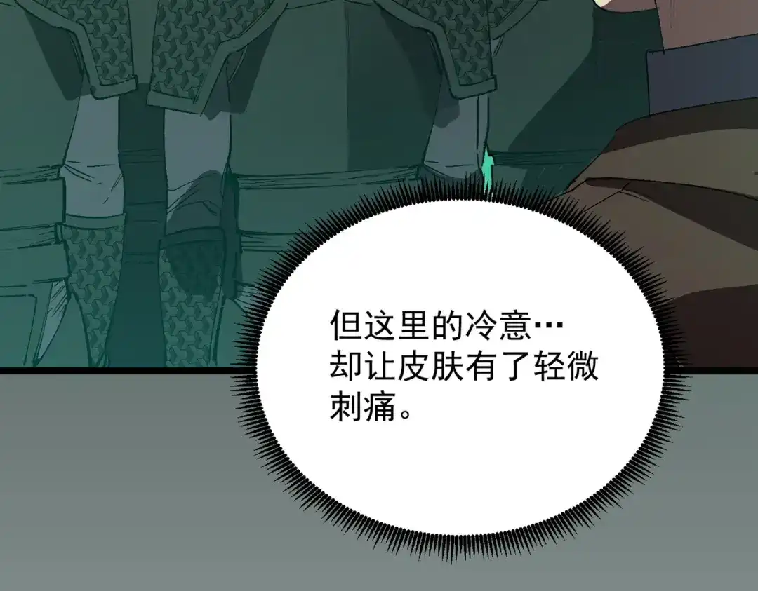SSS级超越常理的圣骑士 第167话 第8页