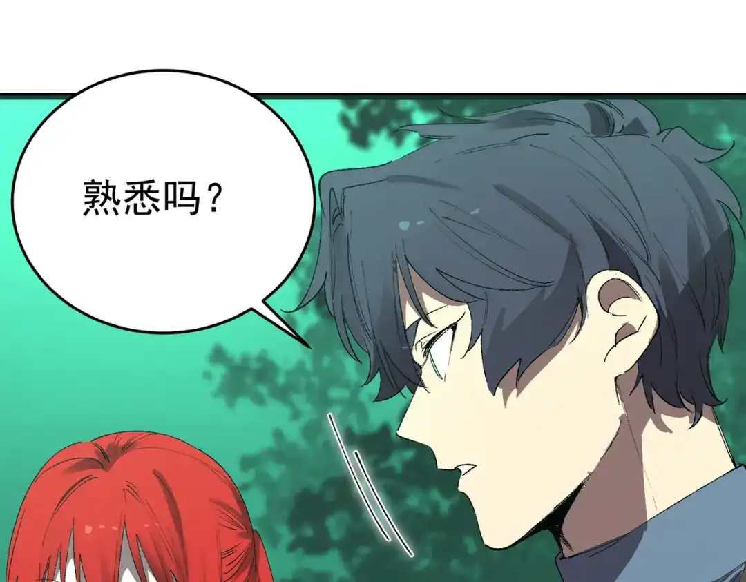 SSS级超越常理的圣骑士 第167话 第13页