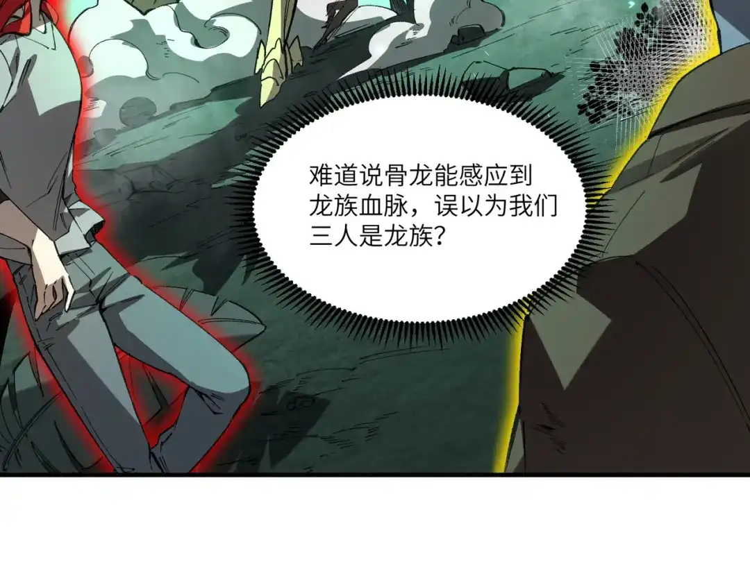 SSS级超越常理的圣骑士 第167话 第114页