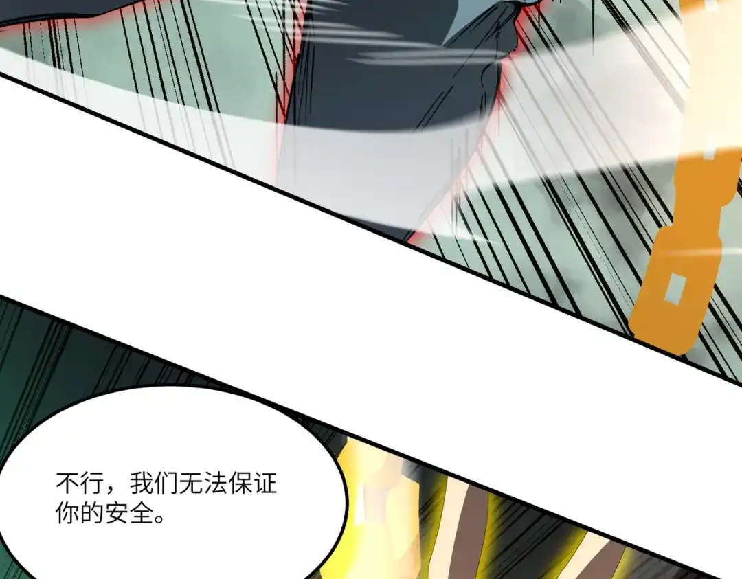 SSS级超越常理的圣骑士 第167话 第130页