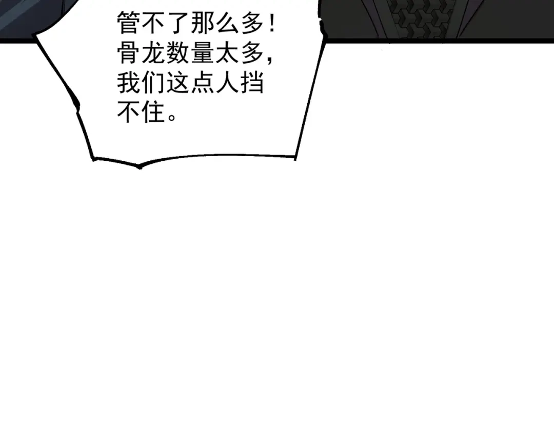 SSS级超越常理的圣骑士 第167话 第75页