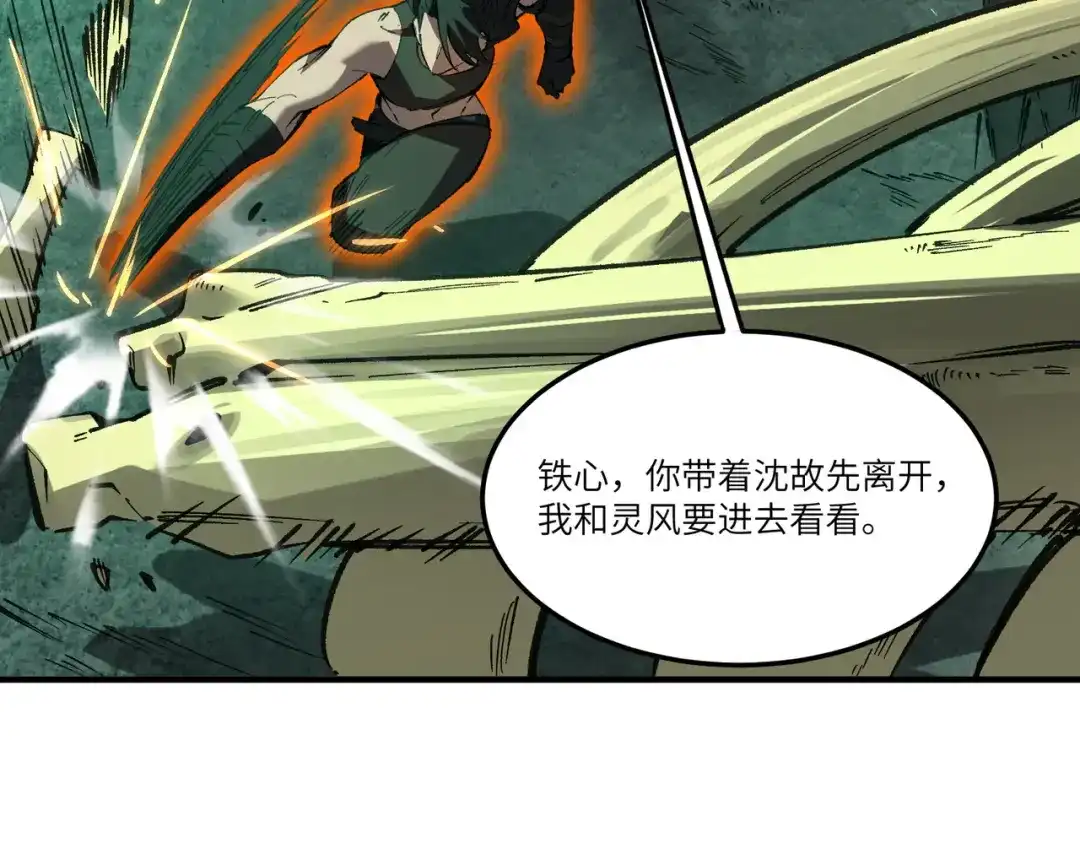 SSS级超越常理的圣骑士 第167话 第123页