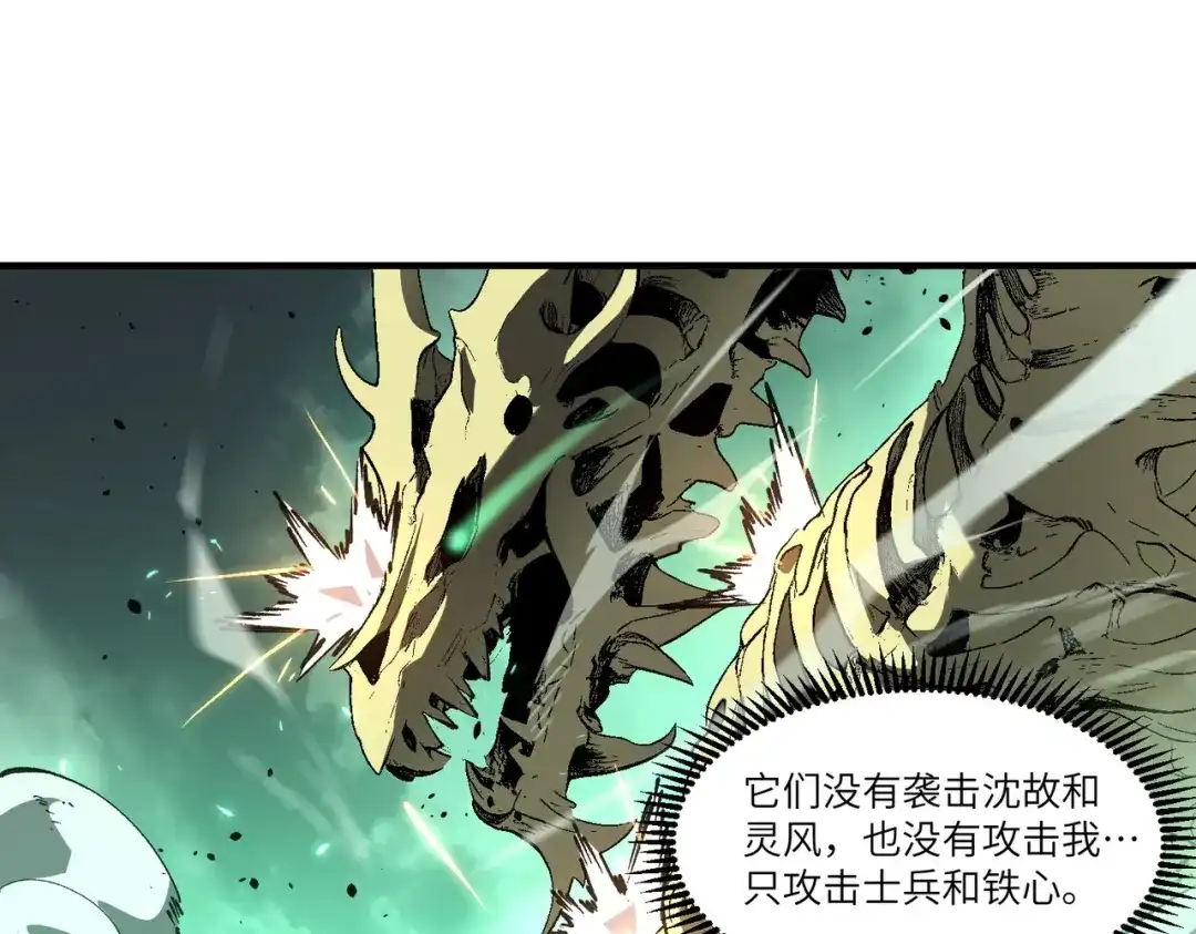 SSS级超越常理的圣骑士 第167话 第111页