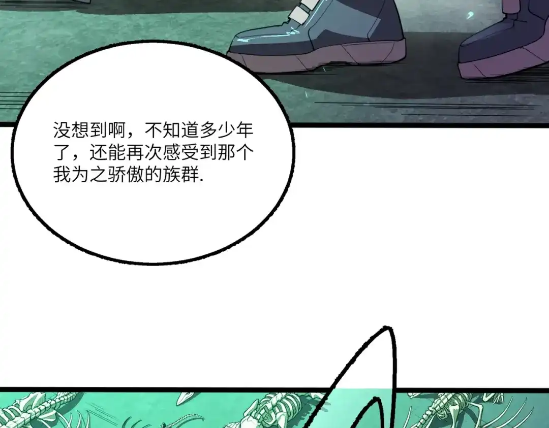 SSS级超越常理的圣骑士 第168话 第81页