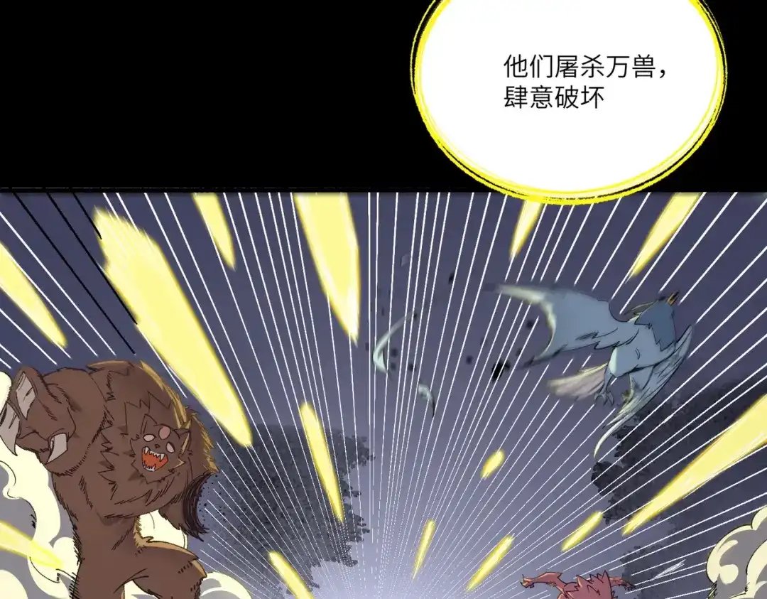 SSS级超越常理的圣骑士 第168话 第51页