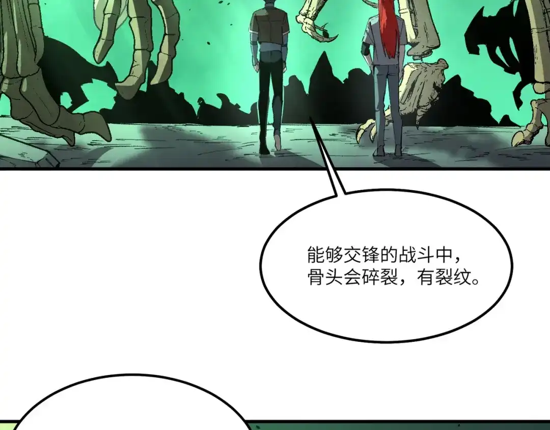 SSS级超越常理的圣骑士 第168话 第5页