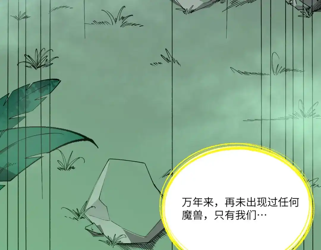 SSS级超越常理的圣骑士 第168话 第64页