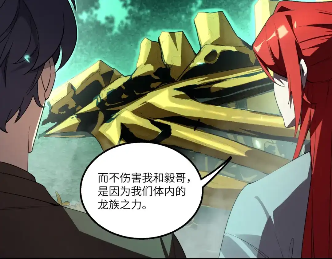 SSS级超越常理的圣骑士 第168话 第69页