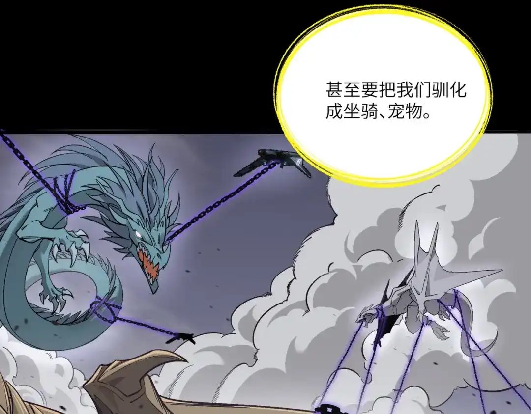 SSS级超越常理的圣骑士 第168话 第53页