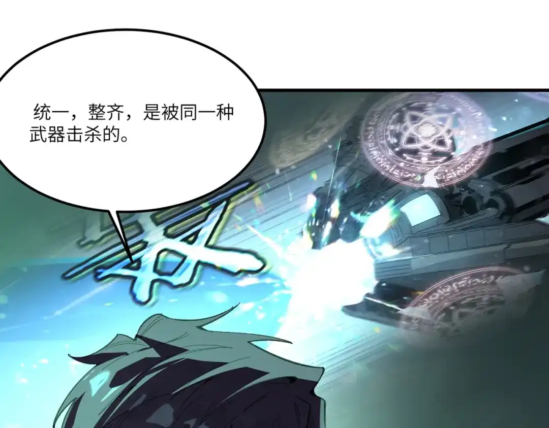 SSS级超越常理的圣骑士 第168话 第12页