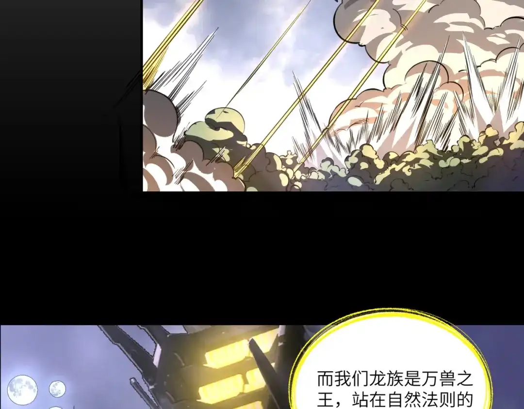 SSS级超越常理的圣骑士 第168话 第39页