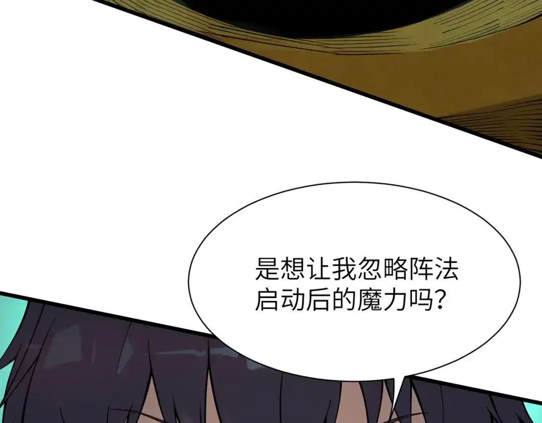 SSS级超越常理的圣骑士 第168话 第124页