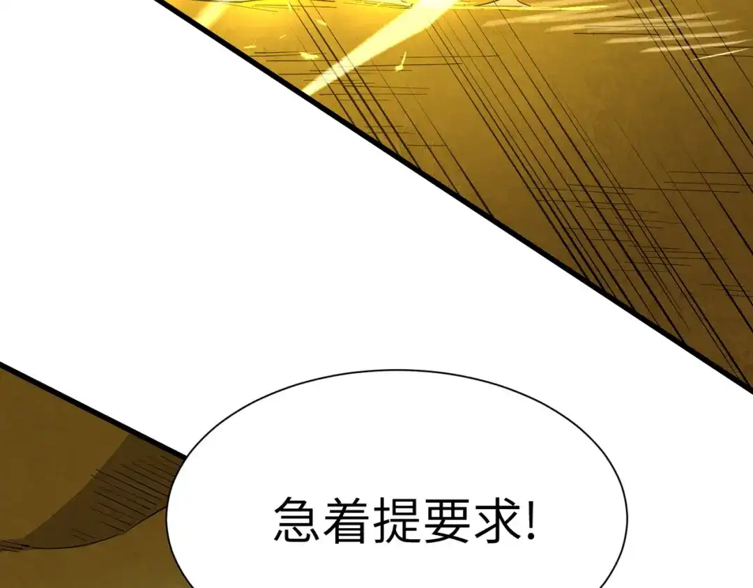 SSS级超越常理的圣骑士 第168话 第122页
