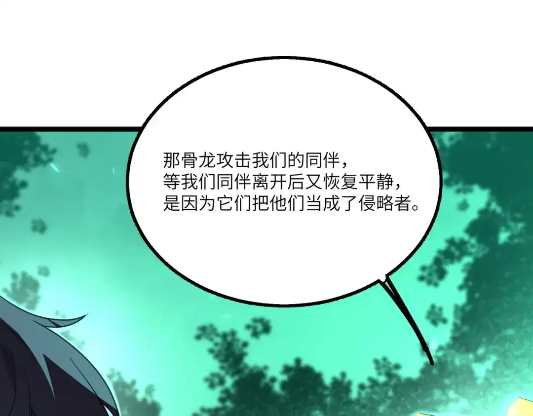 SSS级超越常理的圣骑士 第168话 第68页