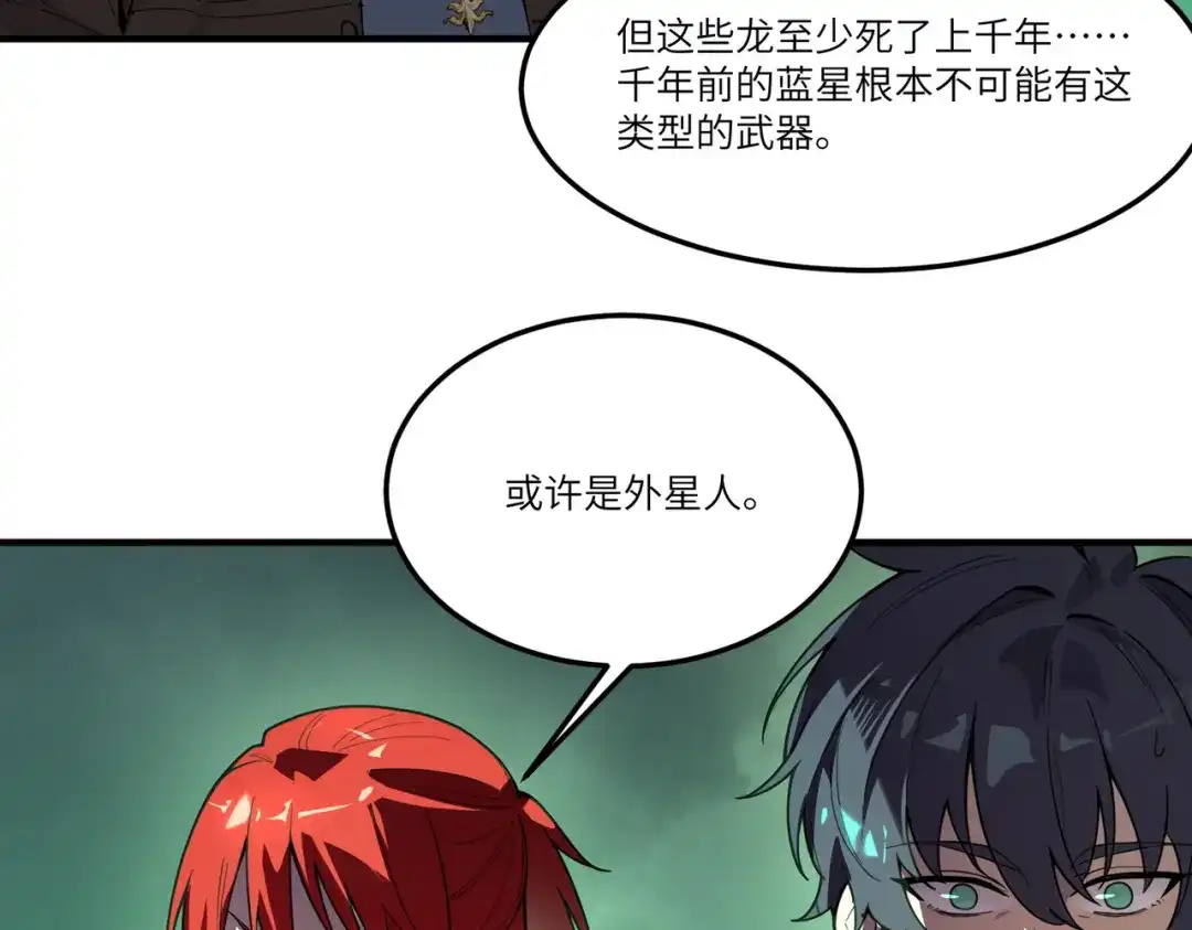 SSS级超越常理的圣骑士 第168话 第14页