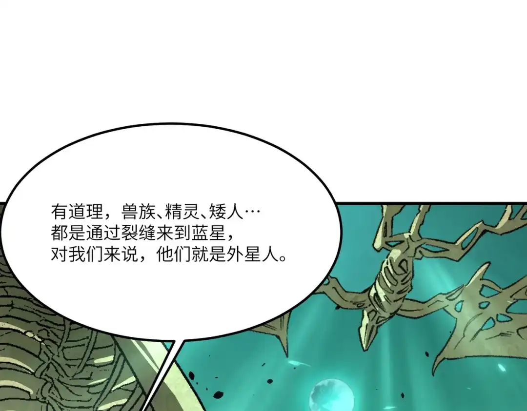 SSS级超越常理的圣骑士 第168话 第17页