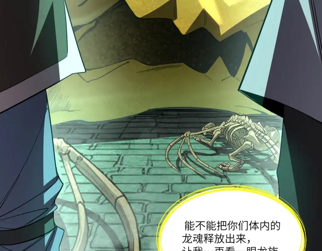 SSS级超越常理的圣骑士 第168话 第76页