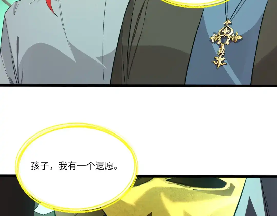 SSS级超越常理的圣骑士 第168话 第75页
