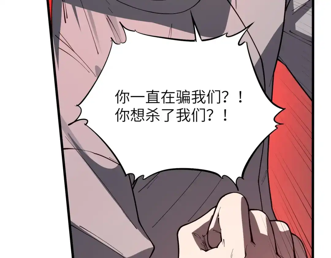 SSS级超越常理的圣骑士 第168话 第132页