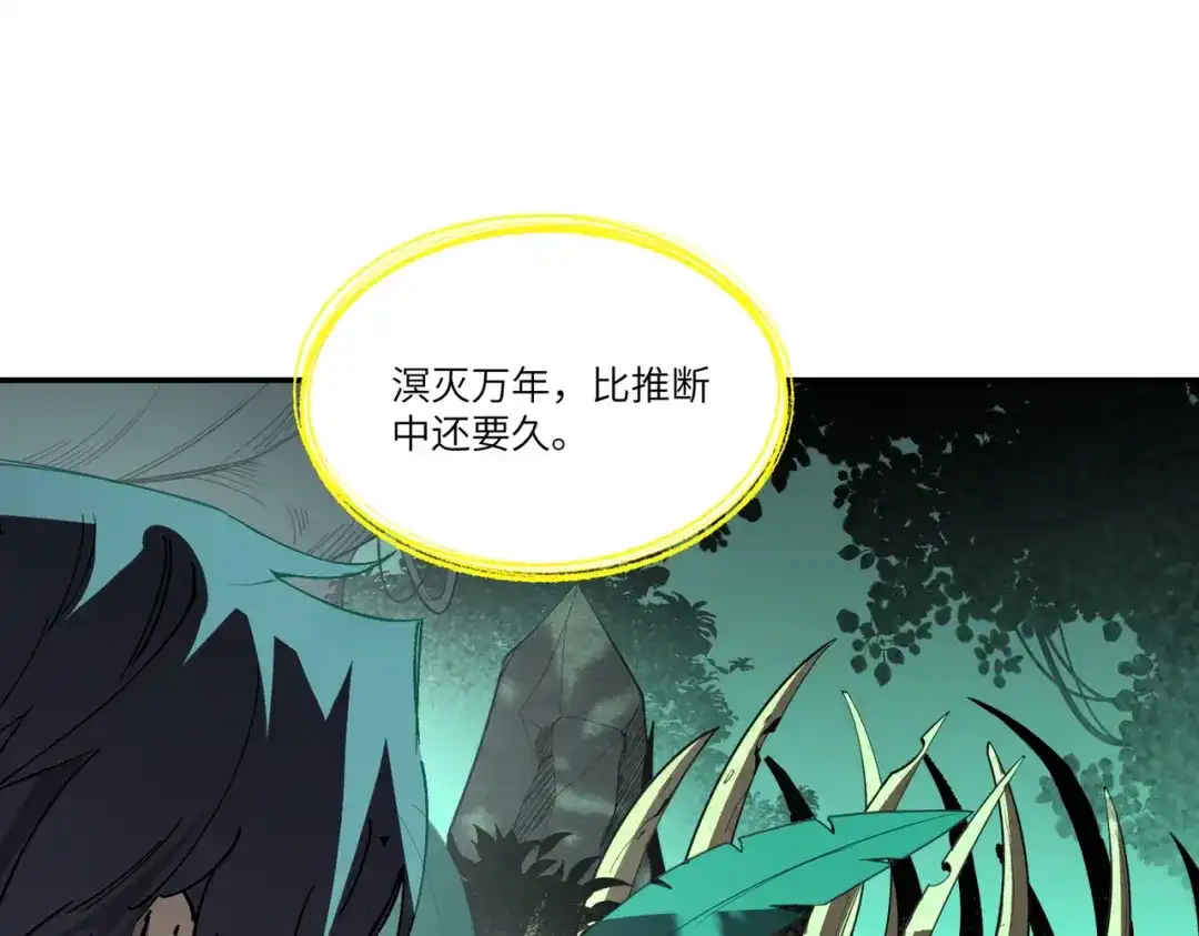 SSS级超越常理的圣骑士 第168话 第33页