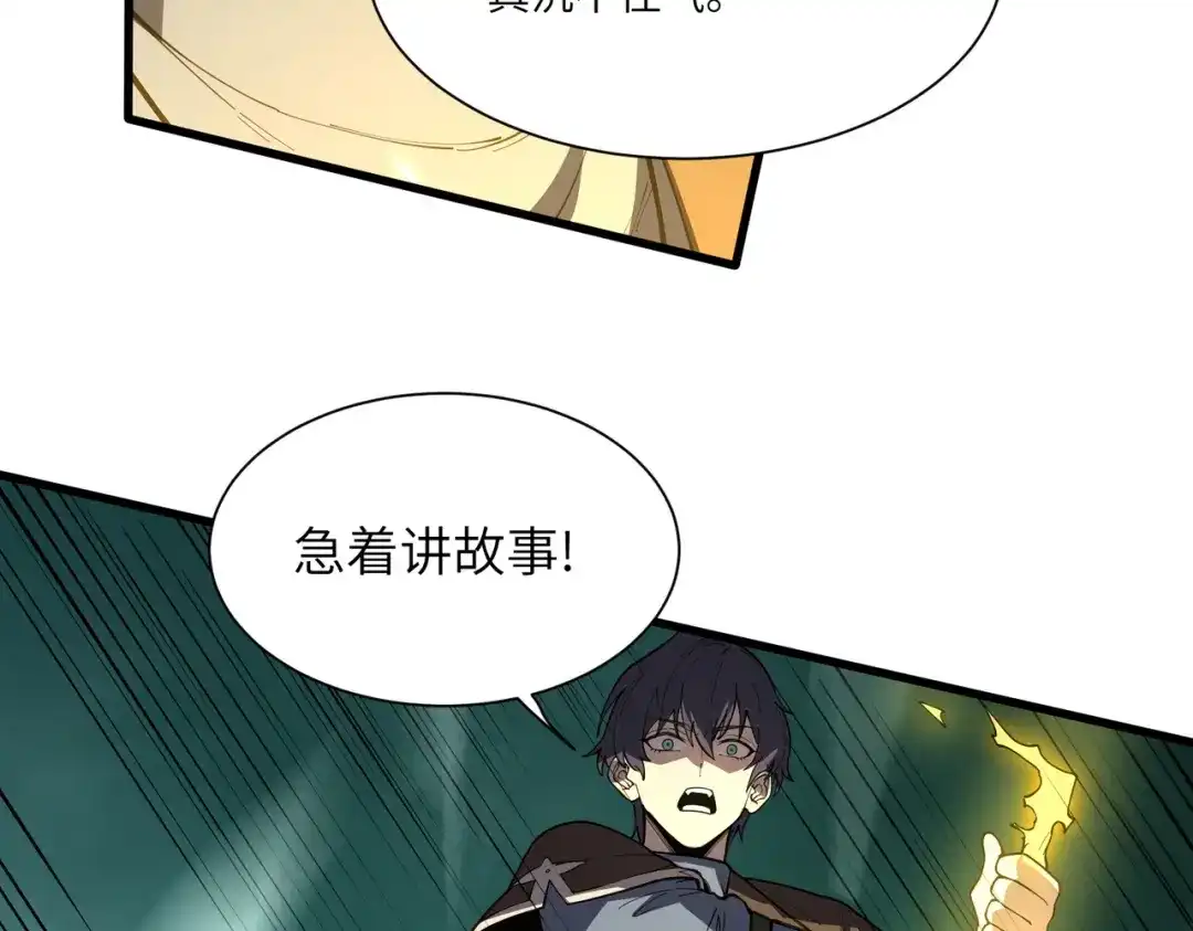SSS级超越常理的圣骑士 第168话 第119页