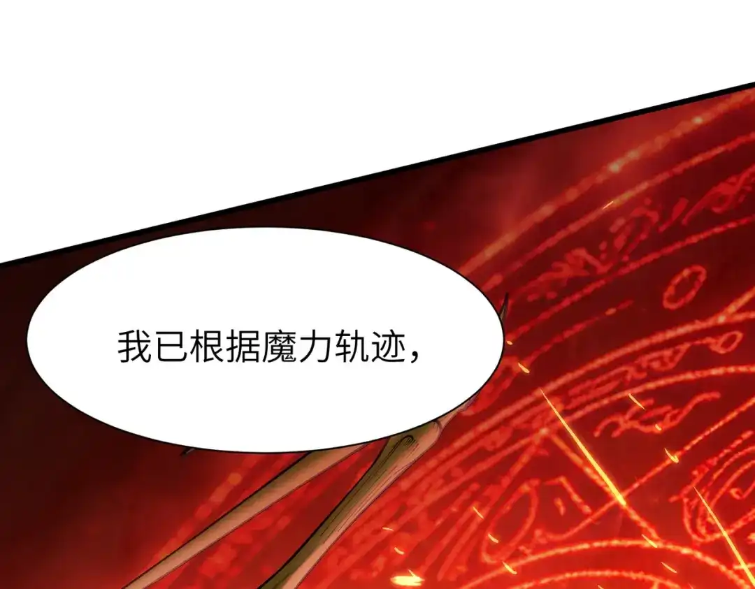 SSS级超越常理的圣骑士 第168话 第126页