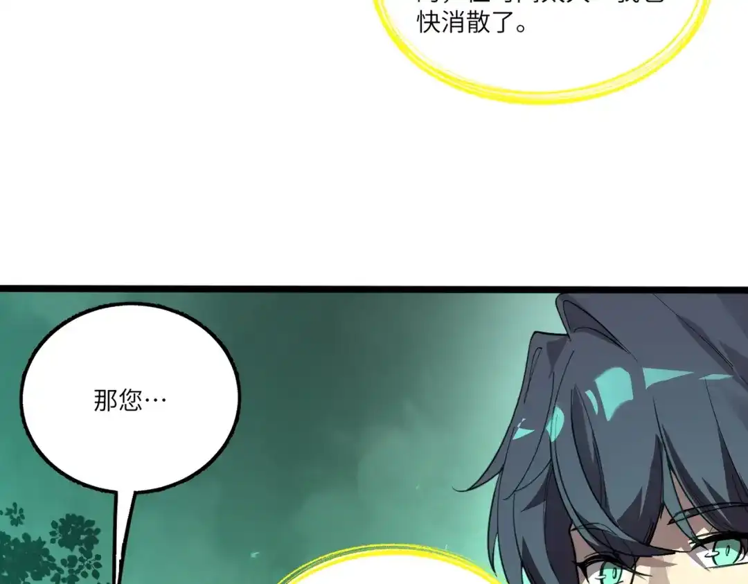SSS级超越常理的圣骑士 第168话 第73页