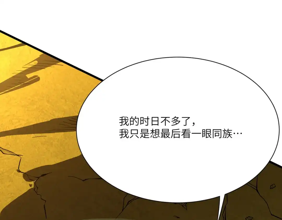 SSS级超越常理的圣骑士 第168话 第105页