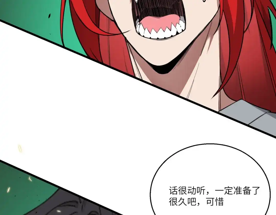SSS级超越常理的圣骑士 第168话 第87页